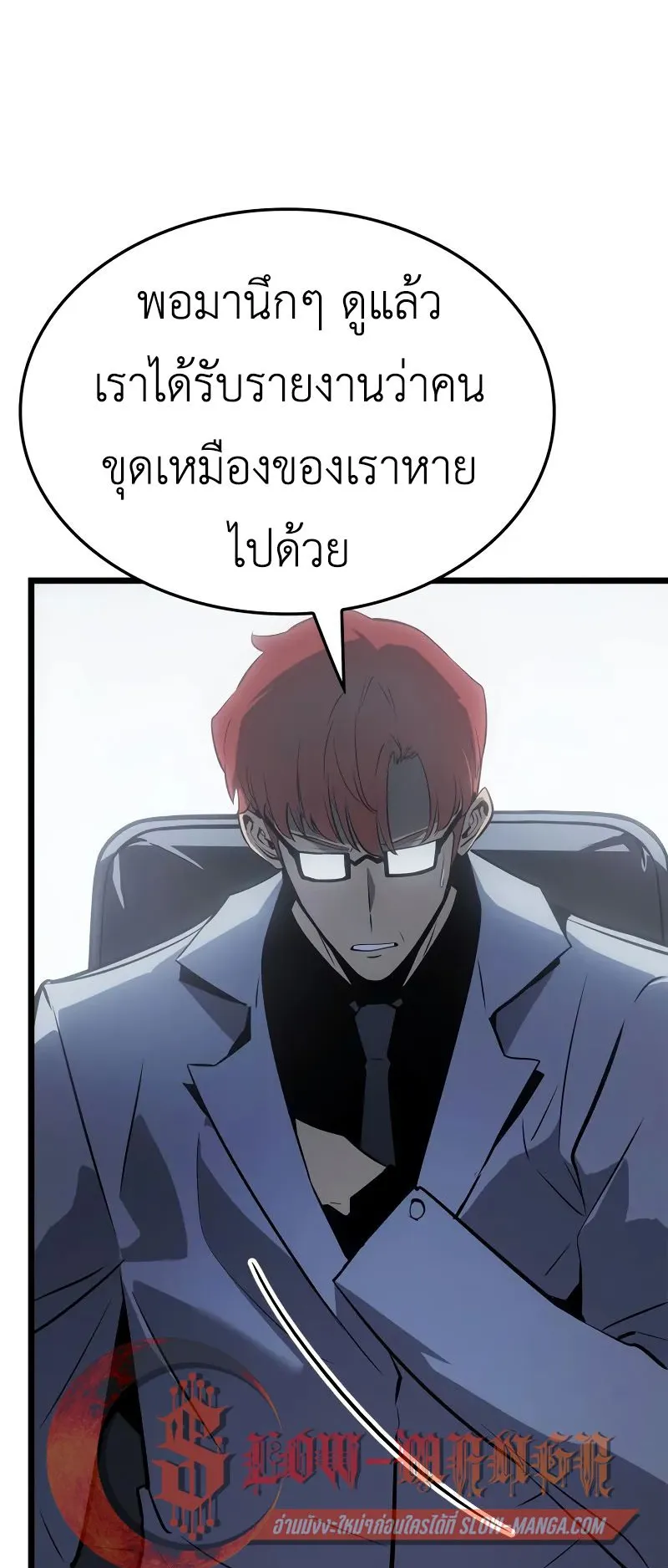 Solo Leveling: Ragnarok ตอนที่ 44 หน้า 65