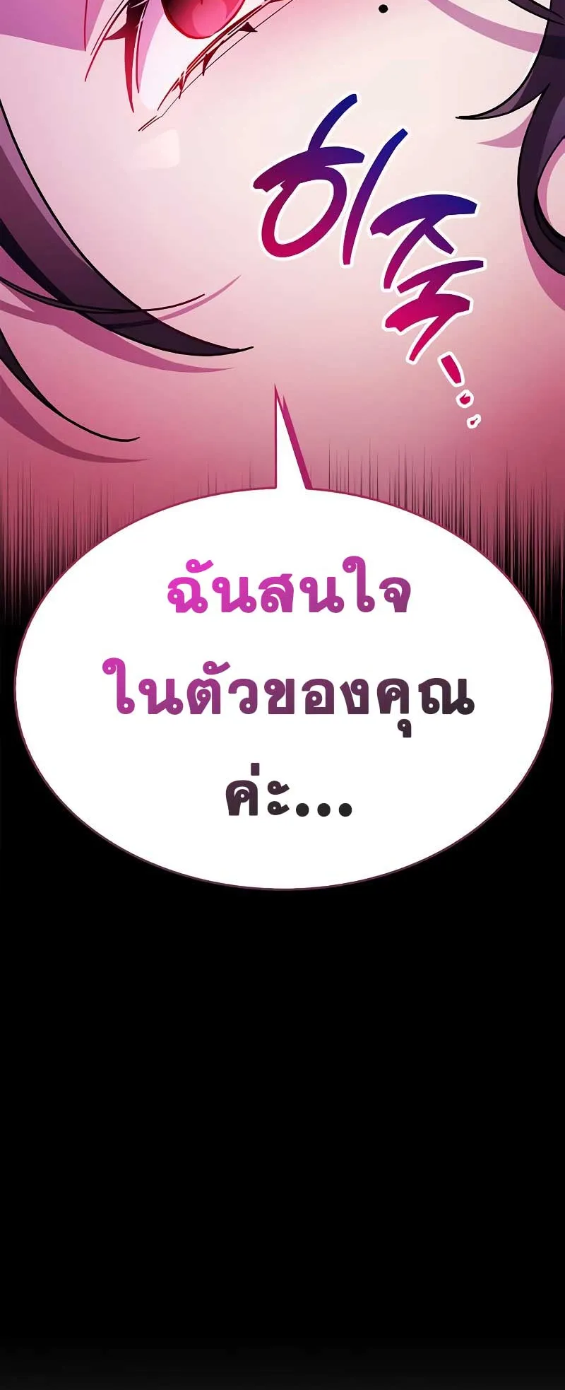 The Player Hides His Past ตอนที่ 38 หน้า 20