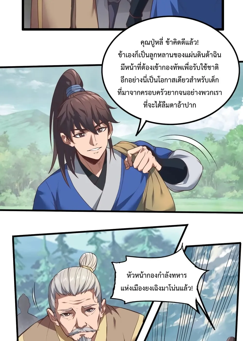 I Kill To Be God ตอนที่ 2 หน้า 22