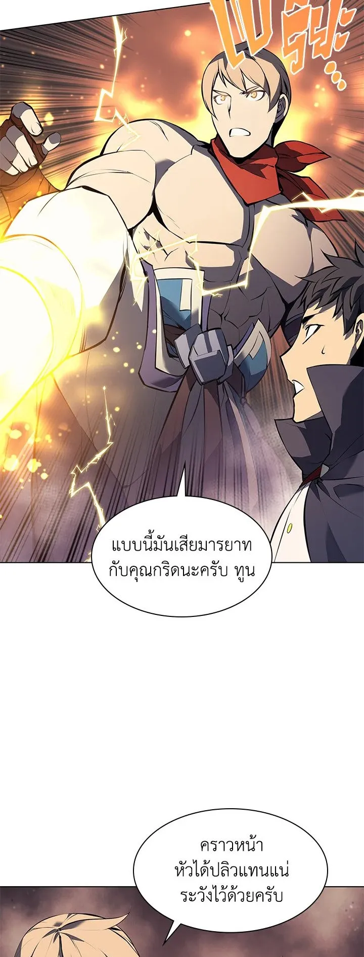 Overgeared ตอนที่ 63 หน้า 11
