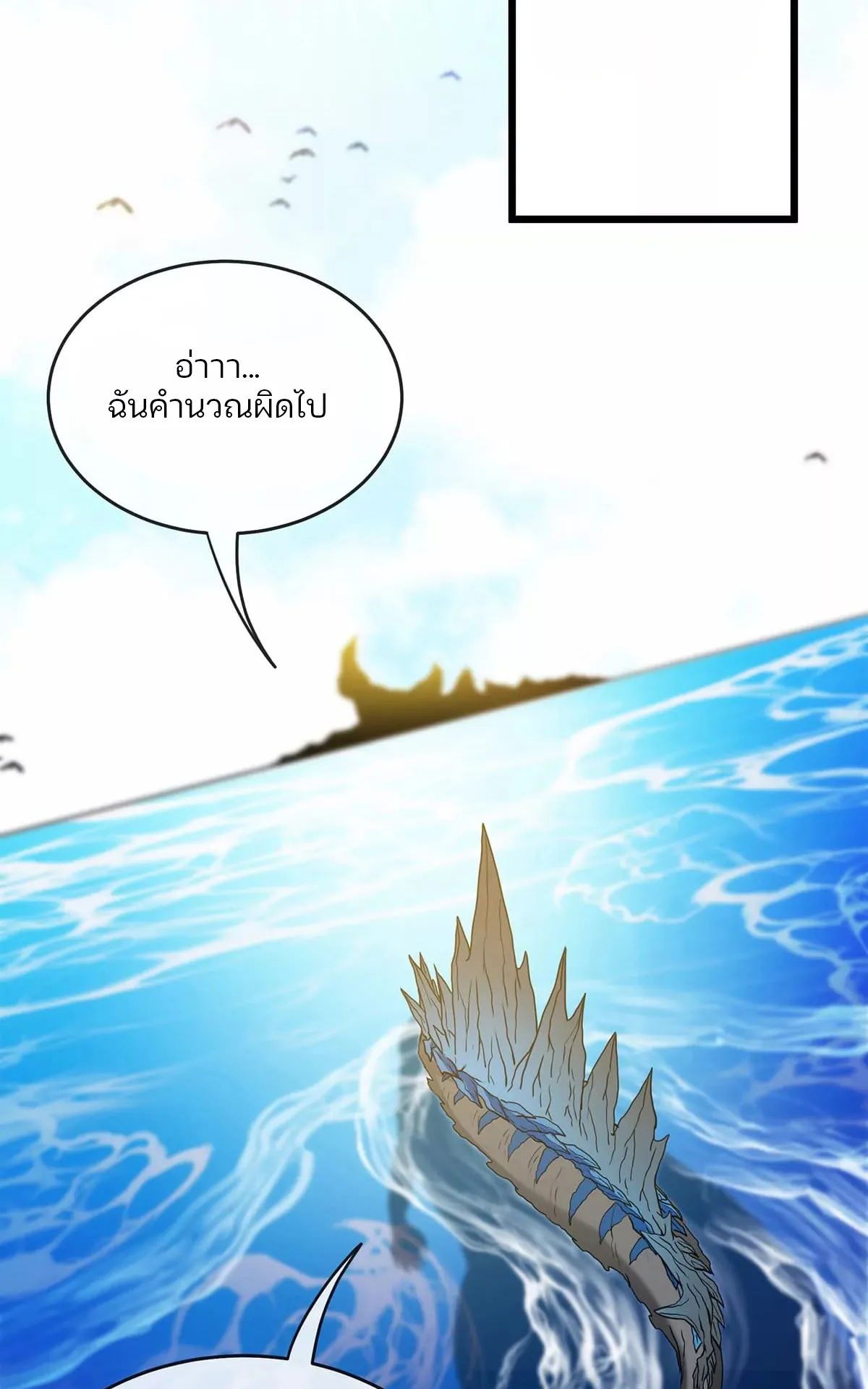 Reborn As A Monster ตอนที่ 2 หน้า 37