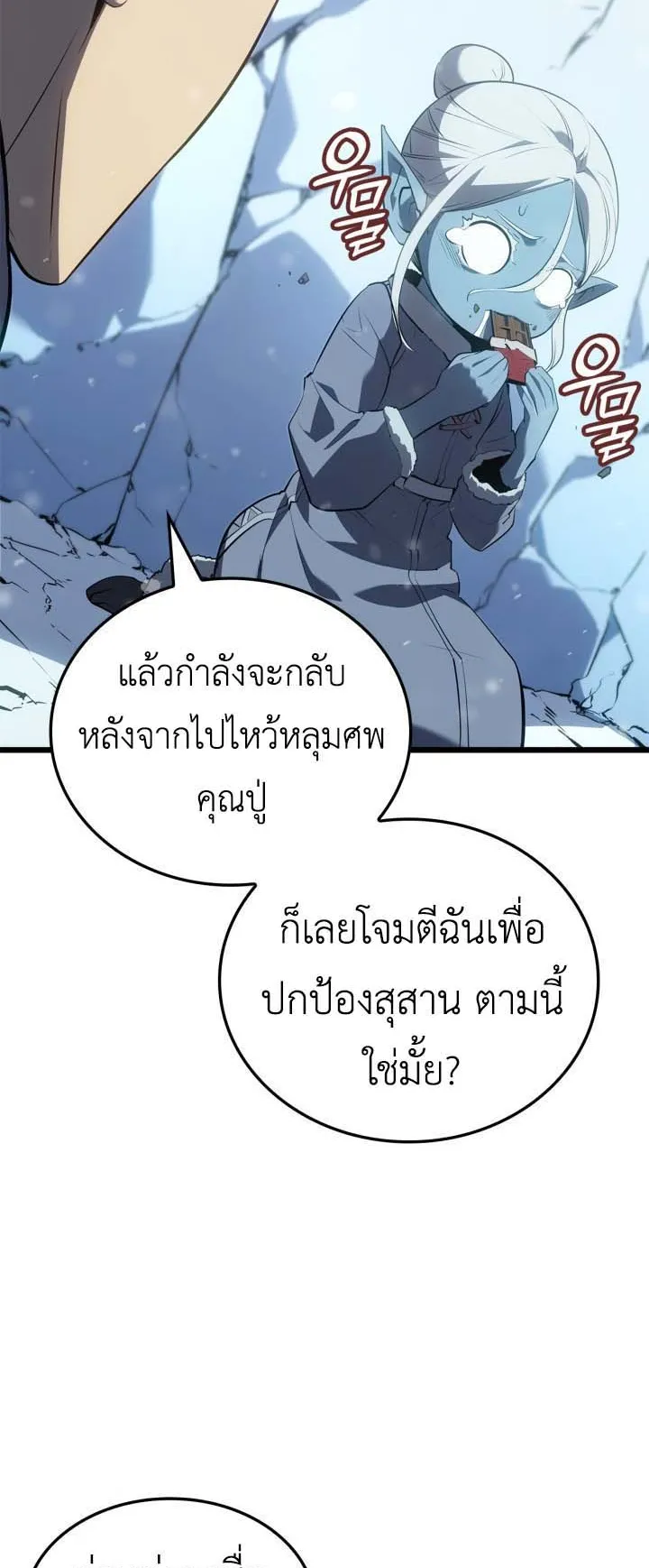 Solo Leveling: Ragnarok ตอนที่ 66 หน้า 22