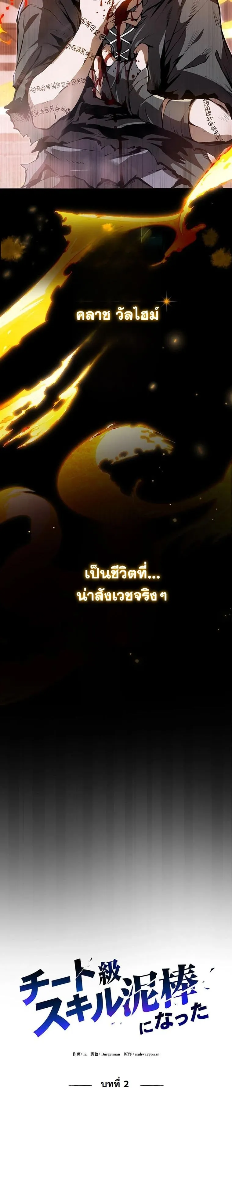 I Became a Cheat-Level Skill Thief ตอนที่ 2 หน้า 11