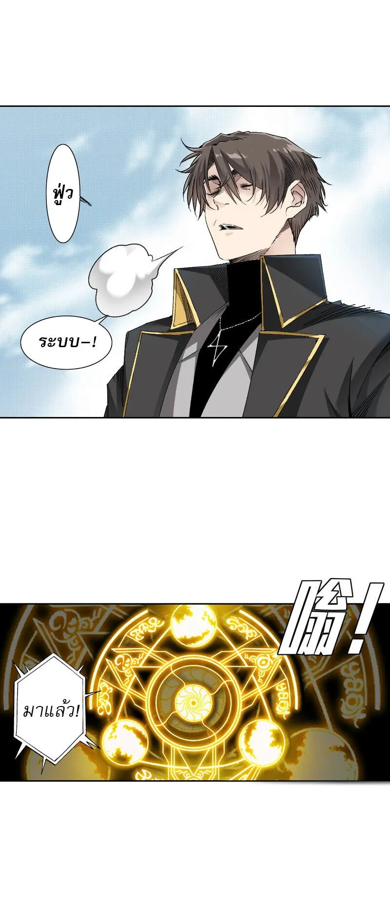 I Created a Salvation Organization ตอนที่ 1 หน้า 7