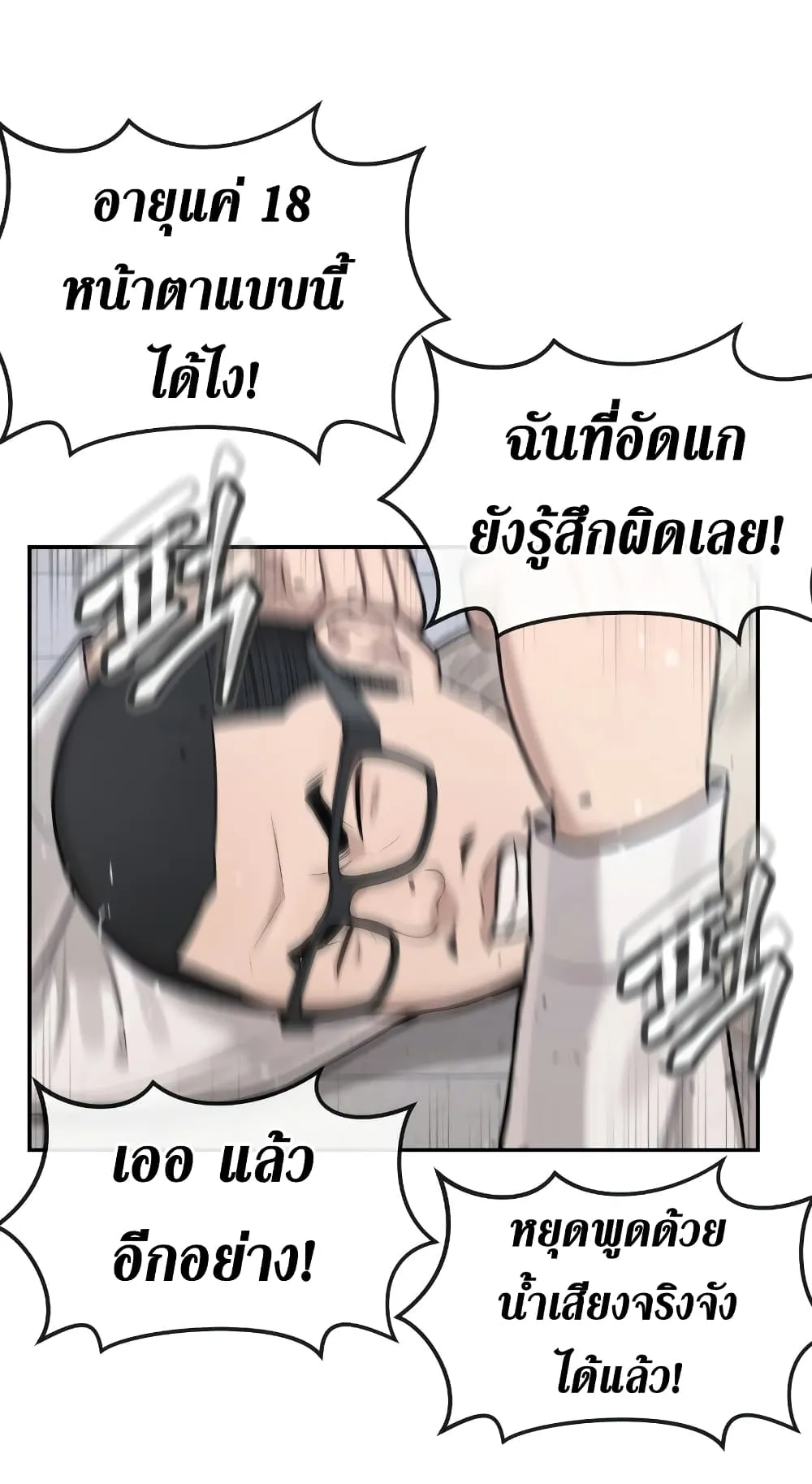 Quest Supremacy ตอนที่ 3 หน้า 105
