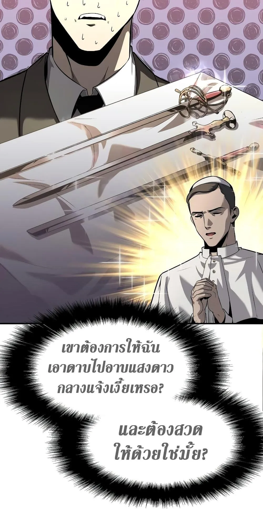 The Knight King Who Returned With a God ตอนที่ 8 หน้า 50
