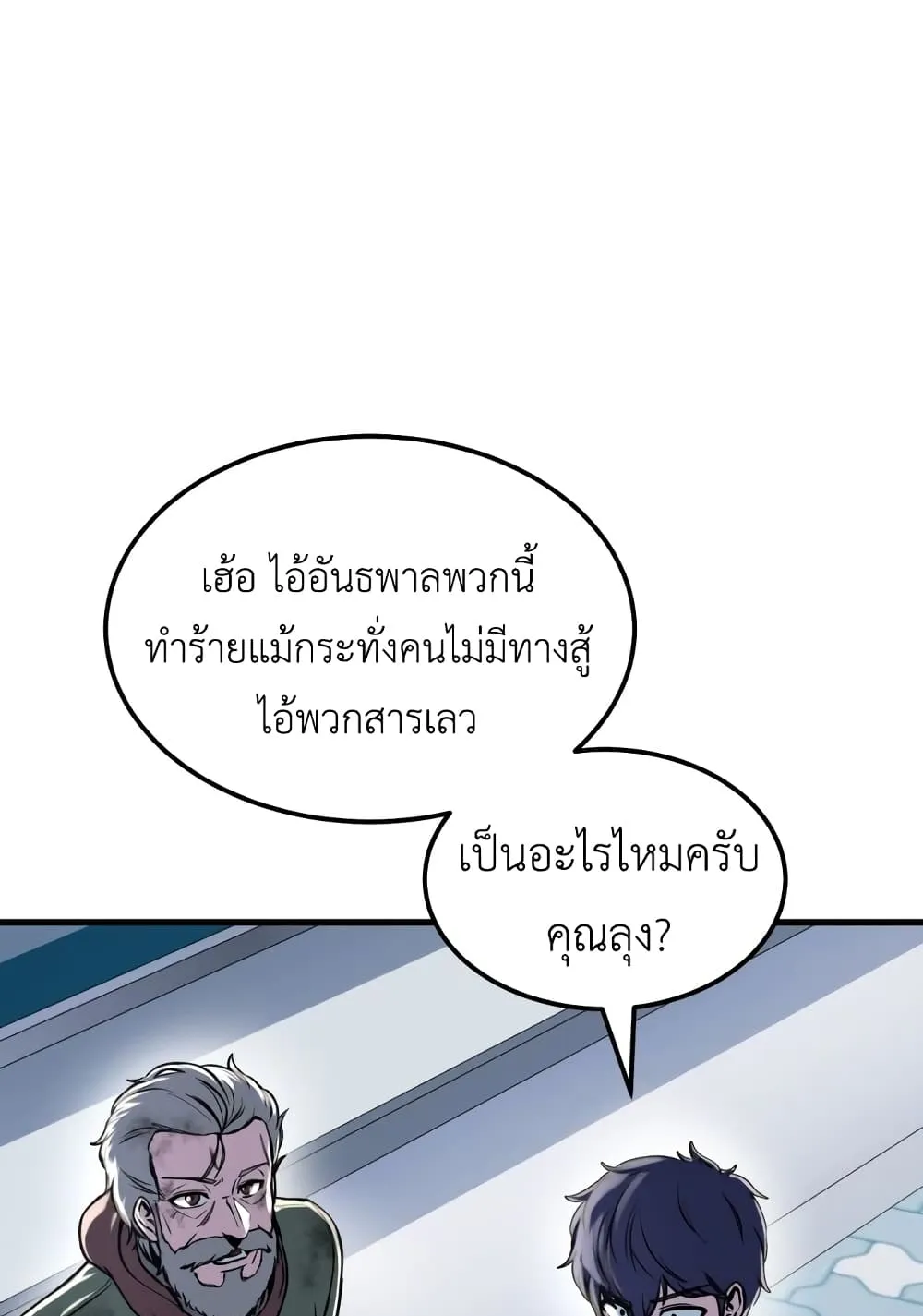 Emperor Of Kings ตอนที่ 1 หน้า 130