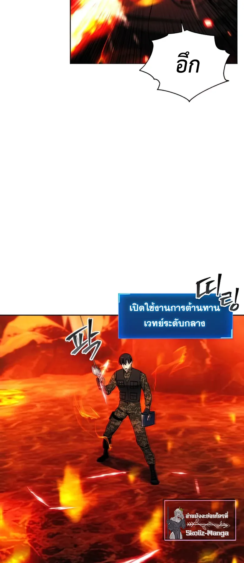 How To Live As a Villain ตอนที่ 46 หน้า 13