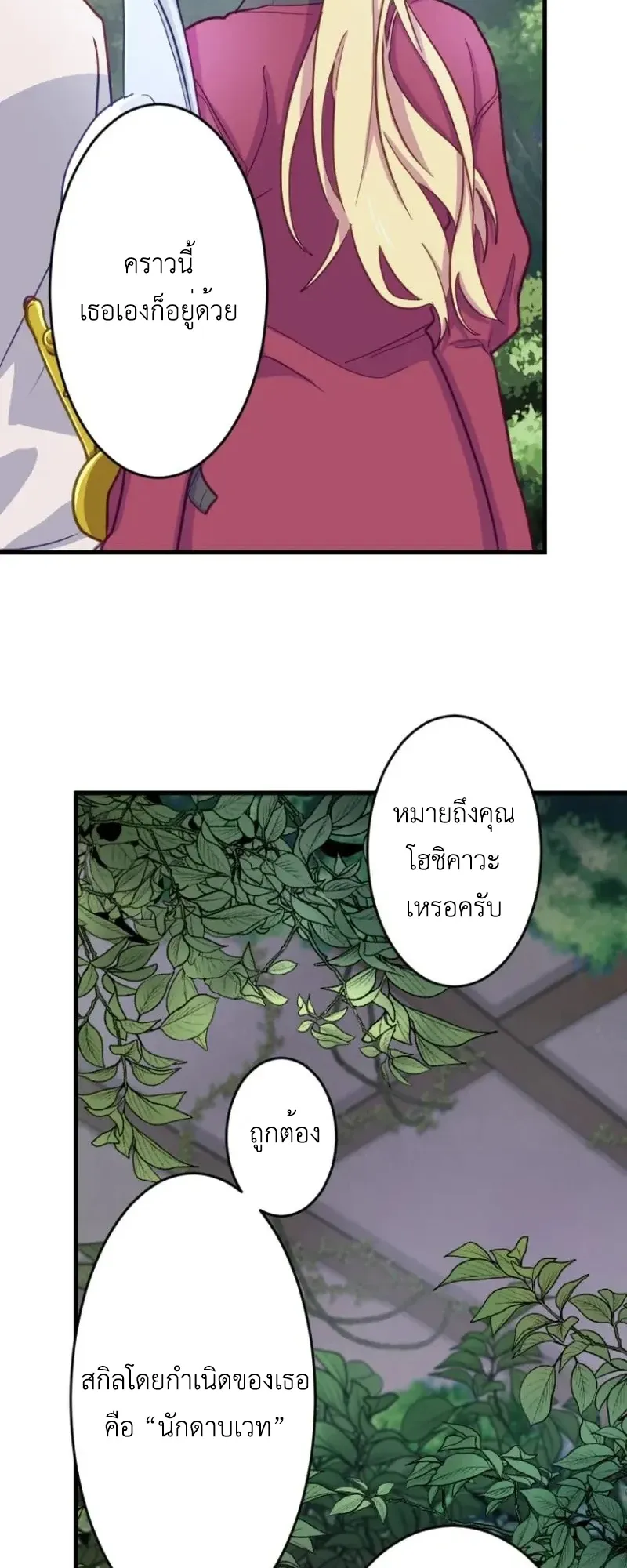 The Akashic Record Which Only I Can Read ตอนที่ 7 หน้า 5