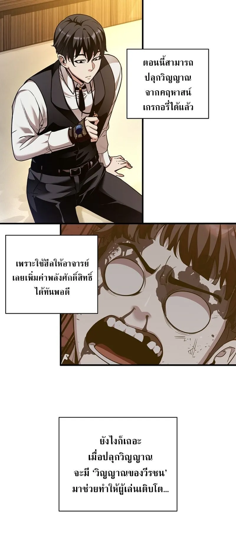Fated to Be Loved by Villains ตอนที่ 37 หน้า 20