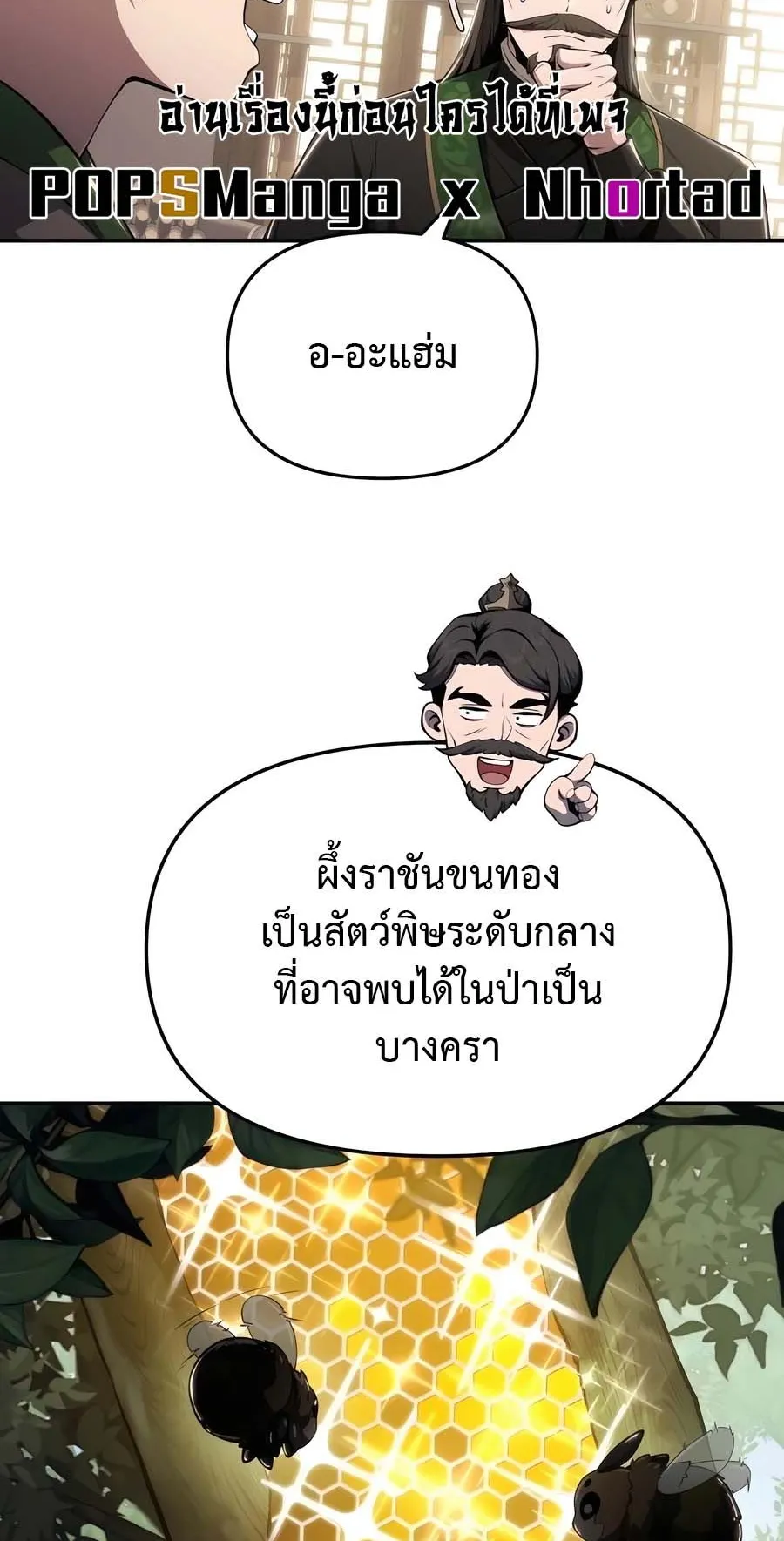 The Poison Master of Sacheon Tang Clan ตอนที่ 14 หน้า 64