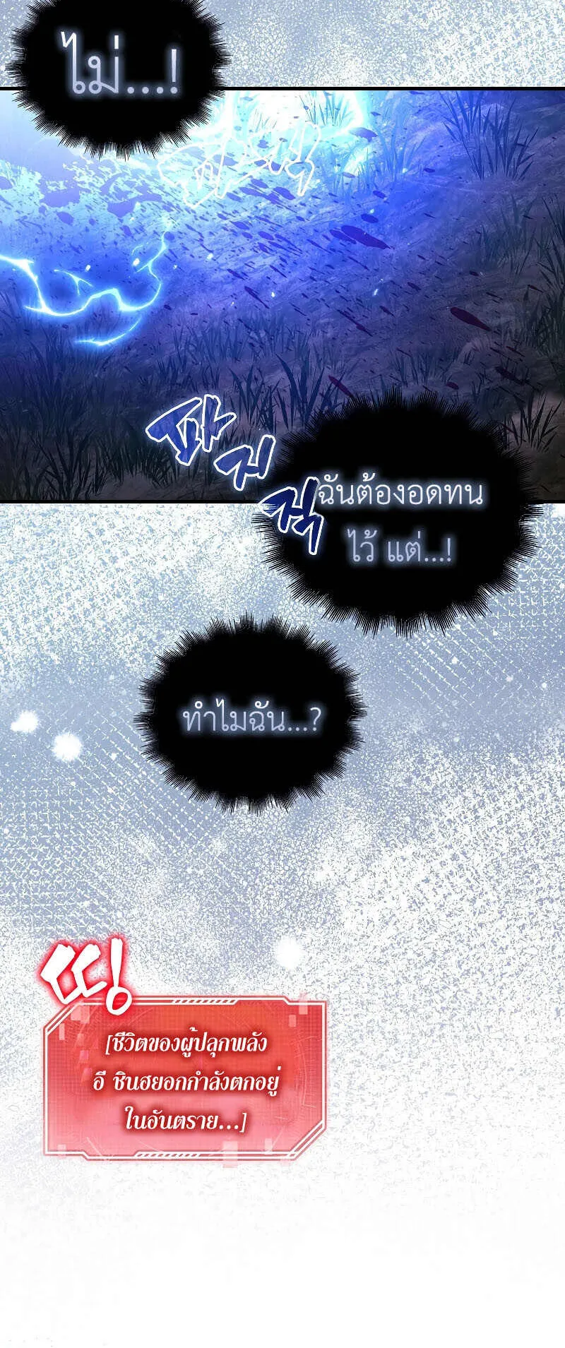 I Am Not a Regressor ตอนที่ 1 หน้า 90