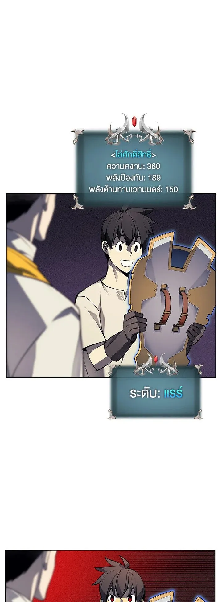 Overgeared ตอนที่ 45 หน้า 33