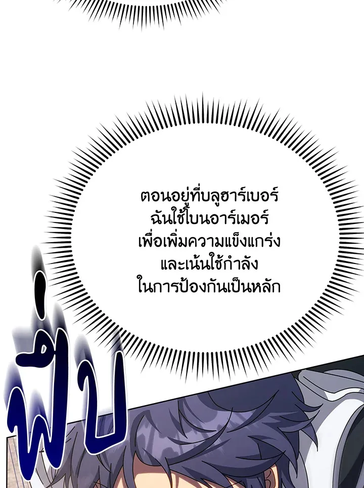 Necromancer Academy’s Genius Summoner Chapter 110 หน้า 81