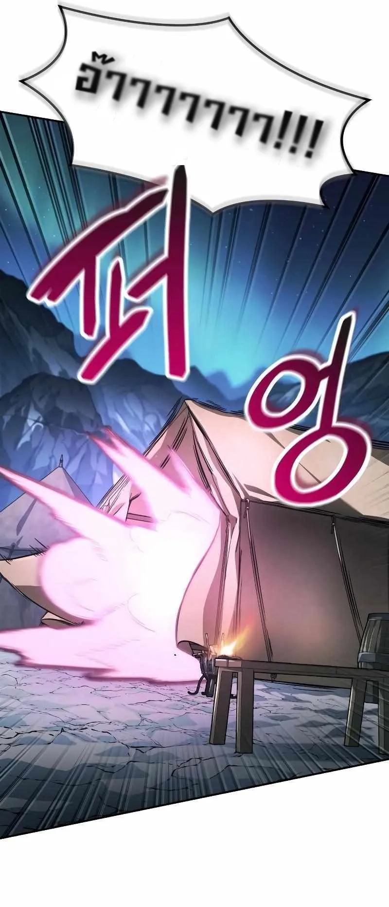 Valhalla Saga ตอนที่ 6 หน้า 35