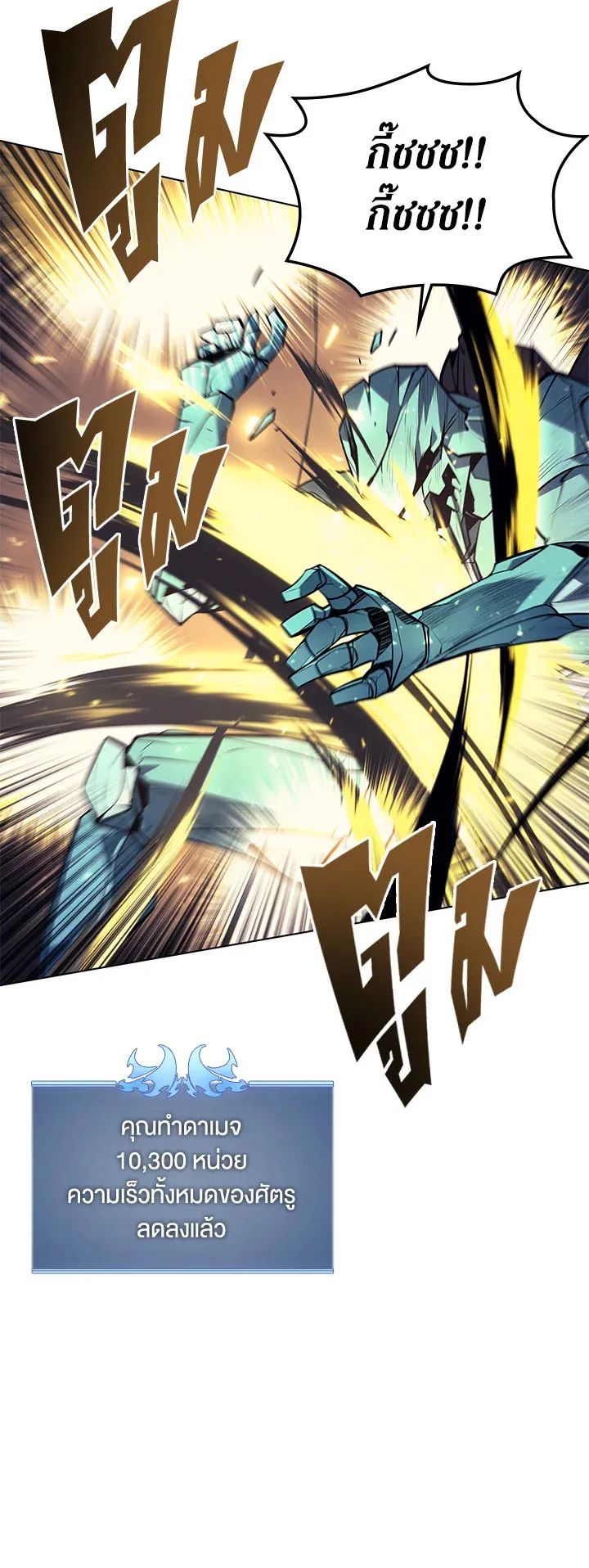 Overgeared ตอนที่ 76 หน้า 44