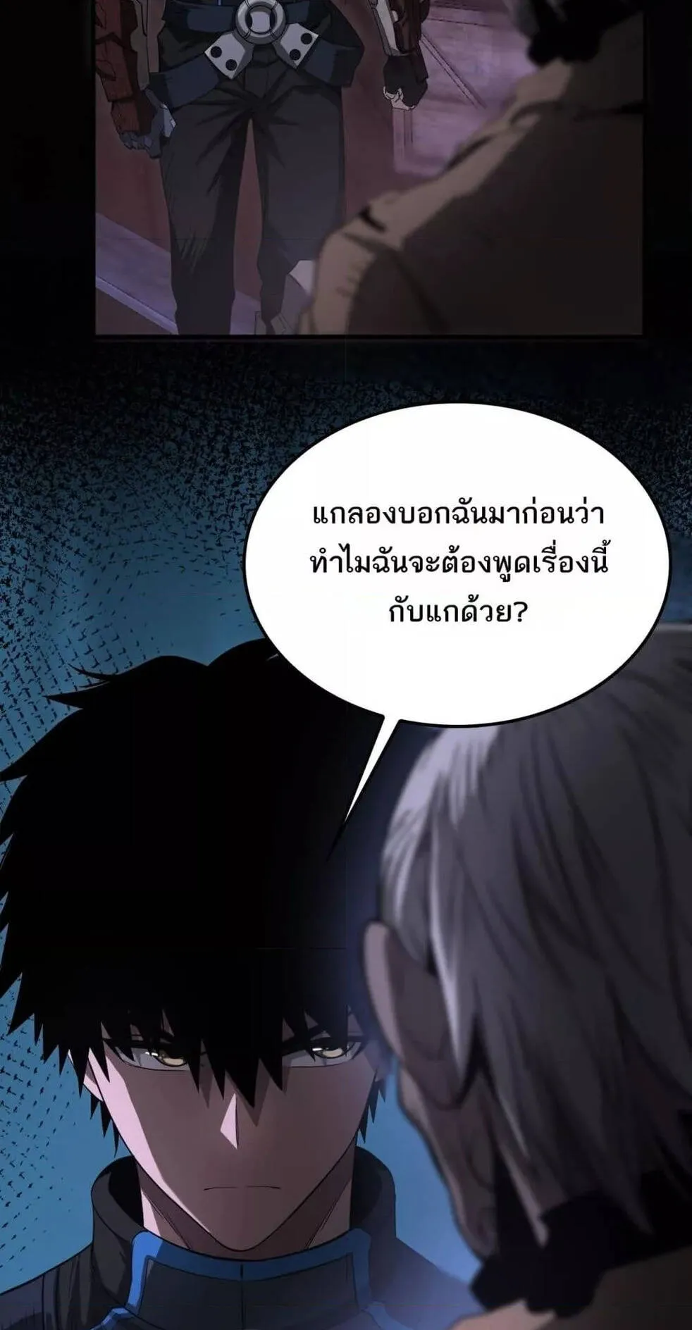 Doomsday Sword God ตอนที่ 16 หน้า 21