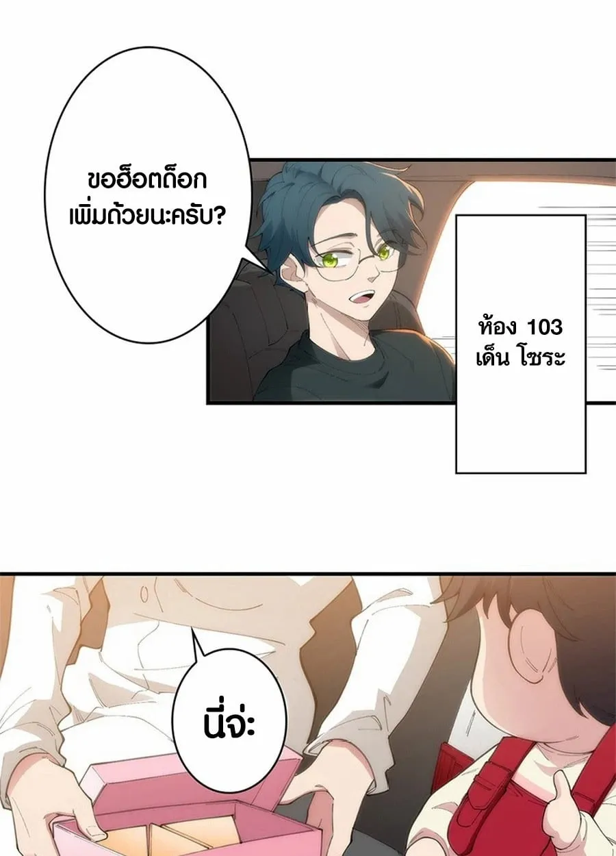 The Chosen SSS-Rank ตอนที่ 8 หน้า 38