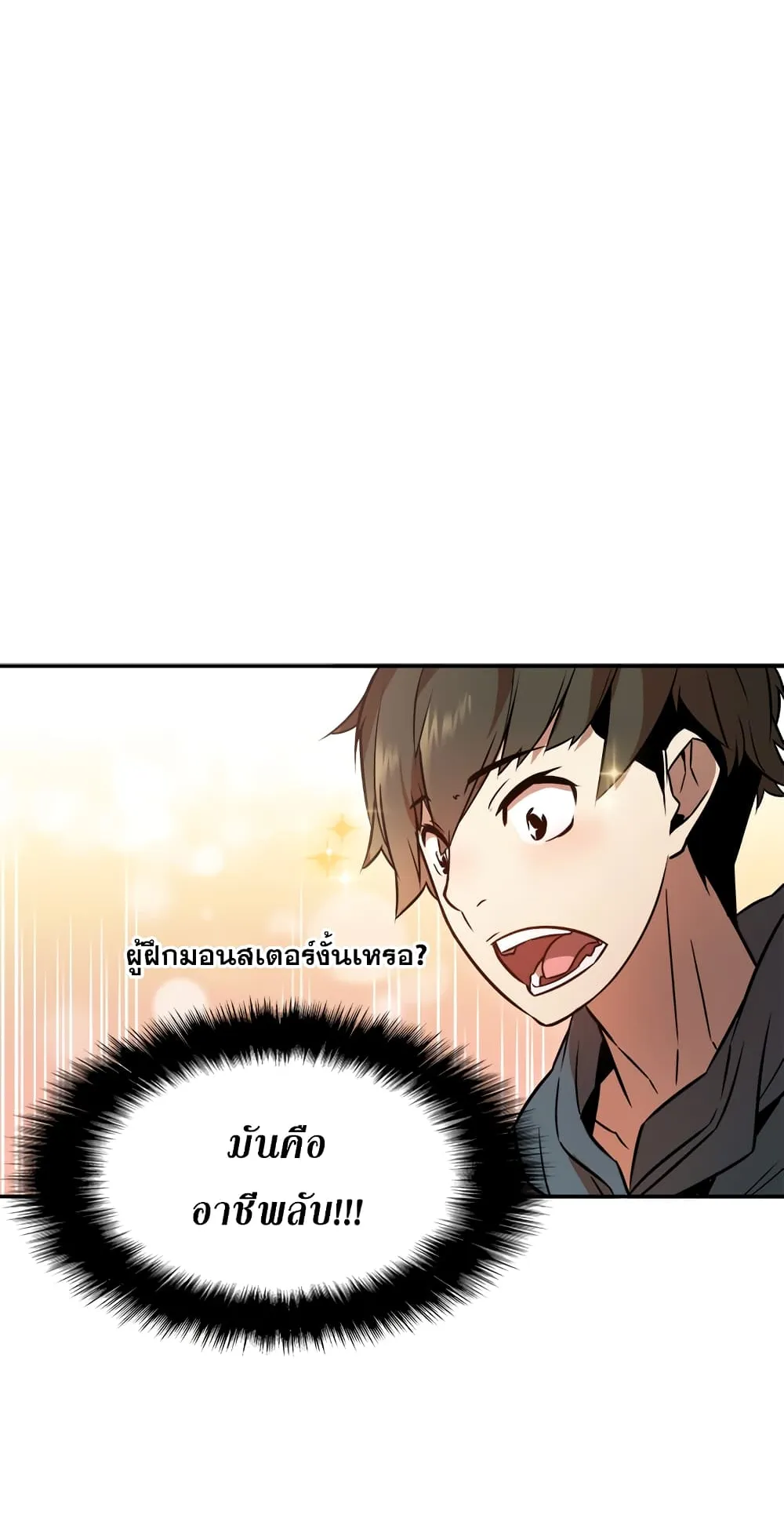 Taming Master ตอนที่ 2 หน้า 39