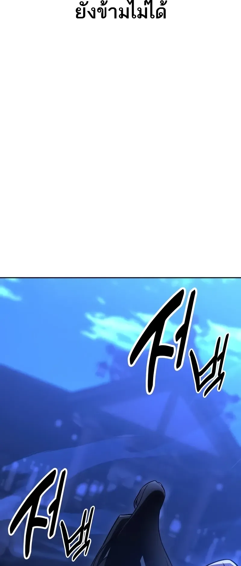I Killed an Academy Player ตอนที่ 57 หน้า 72