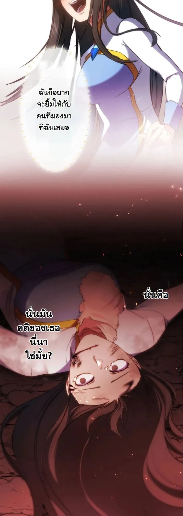 Revenge of the Unrivaled Streamer ตอนที่ 2 หน้า 25