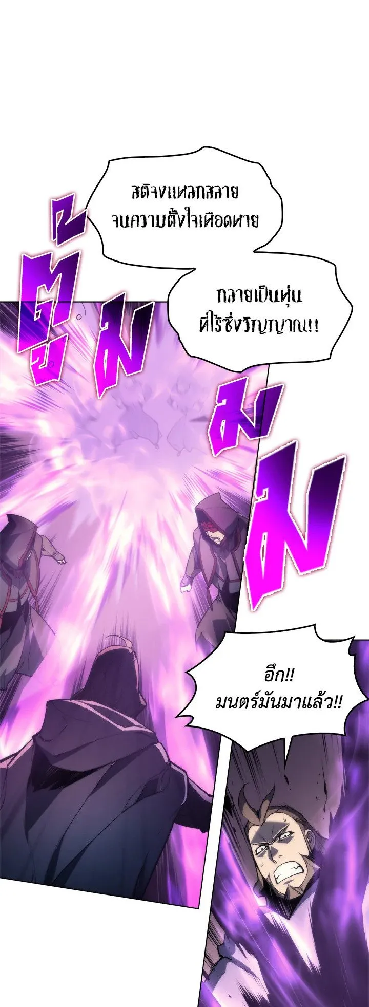 Overgeared ตอนที่ 5 หน้า 23