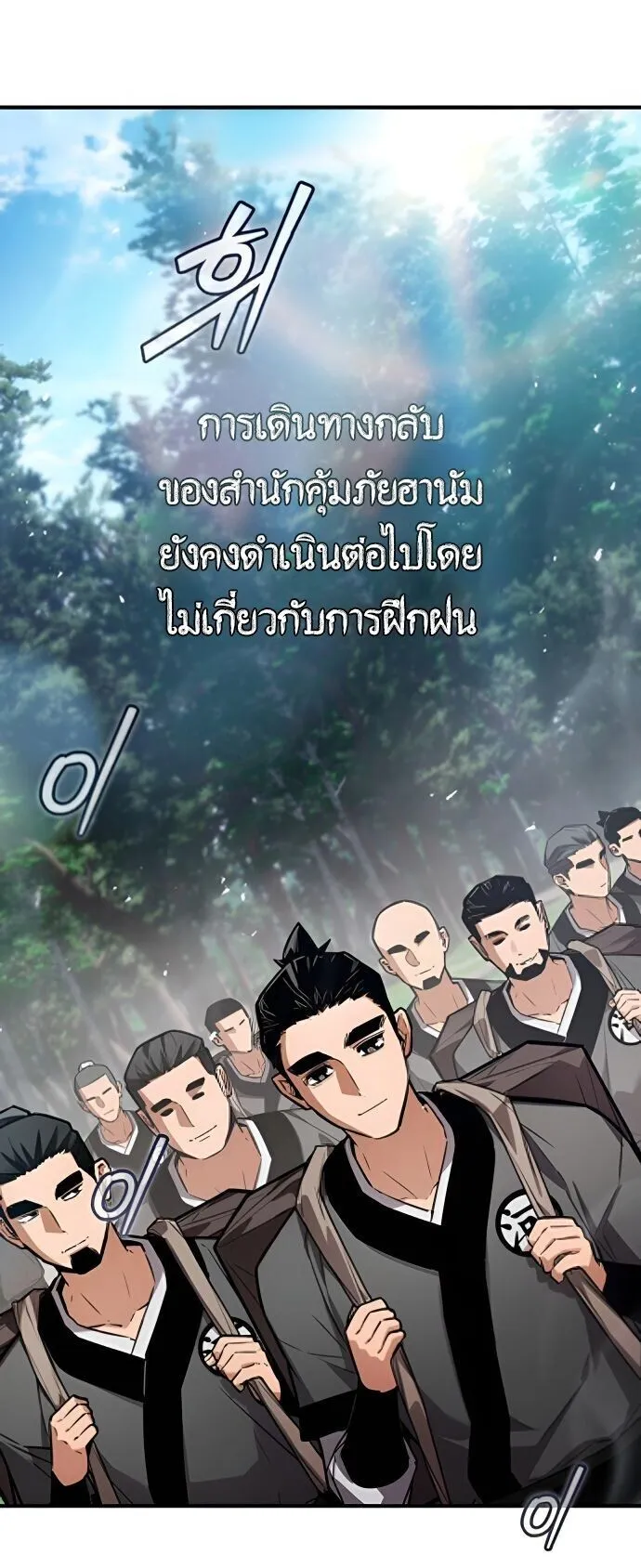 The Demon God ตอนที่ 23 หน้า 16