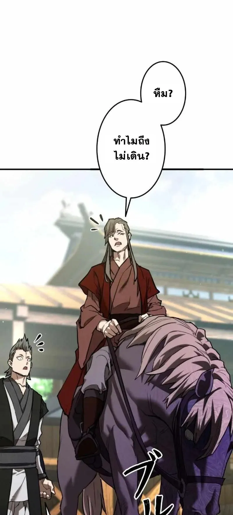 Unrivaled Spear Ghost ตอนที่ 4 หน้า 63
