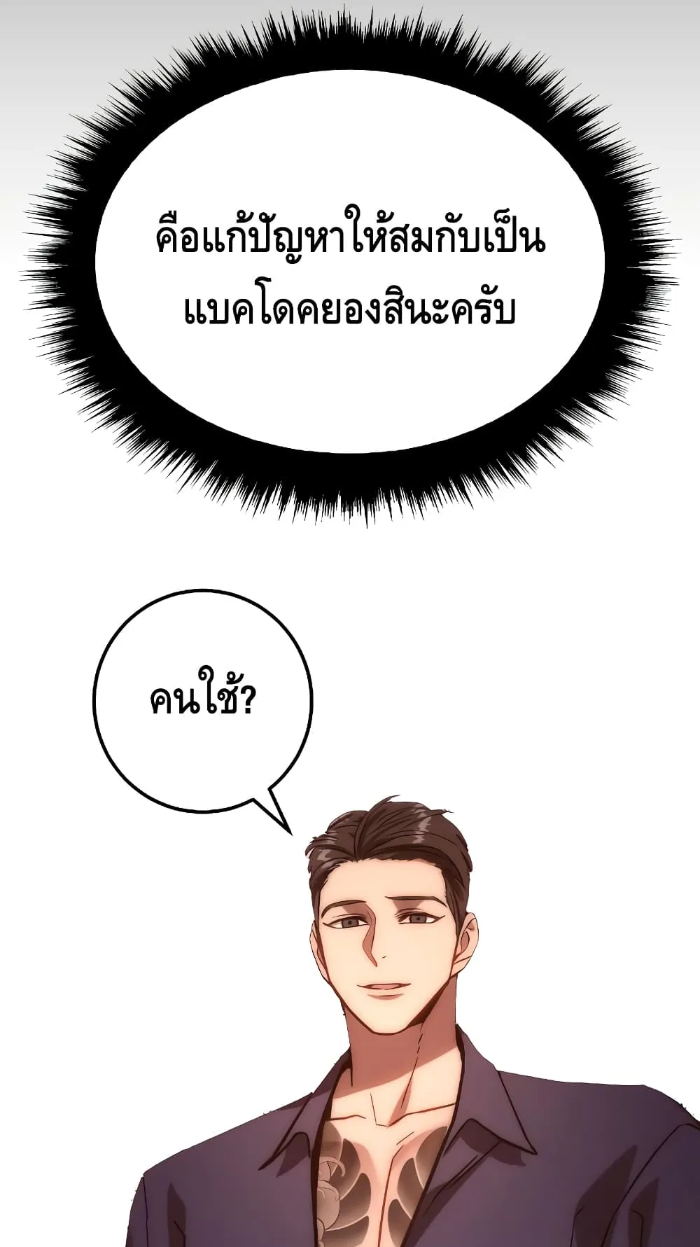 Baek XX ตอนที่ 6 หน้า 104