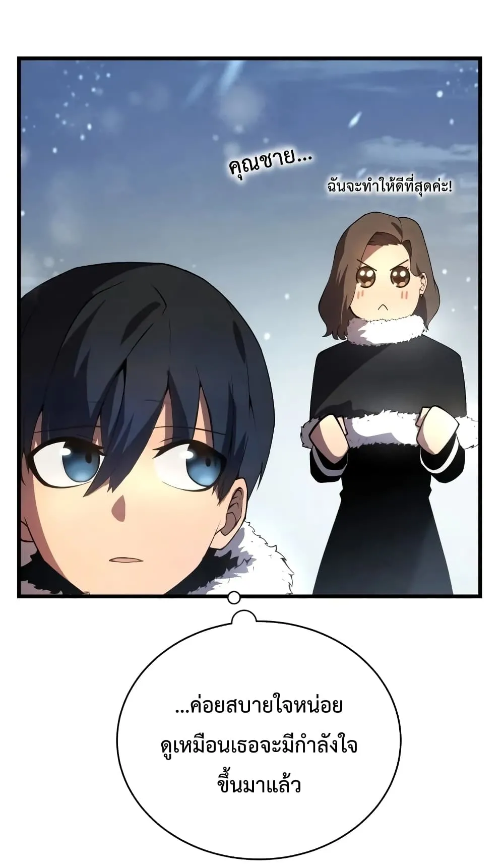 Swordmaster’s Youngest Son ตอนที่ 10 หน้า 50