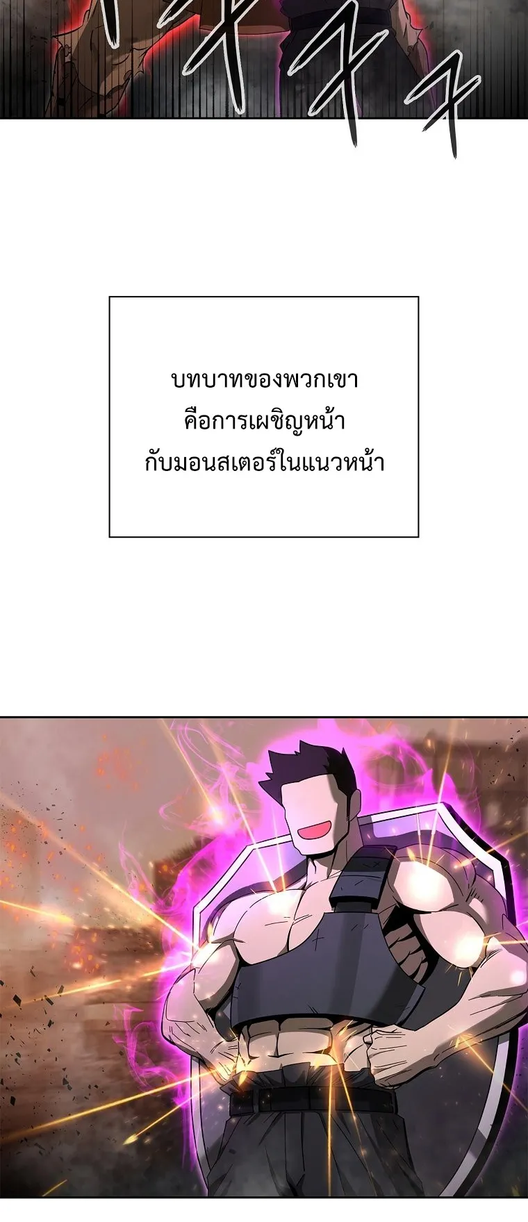Warrior High School – Dungeon Raid Department ตอนที่ 2 หน้า 43