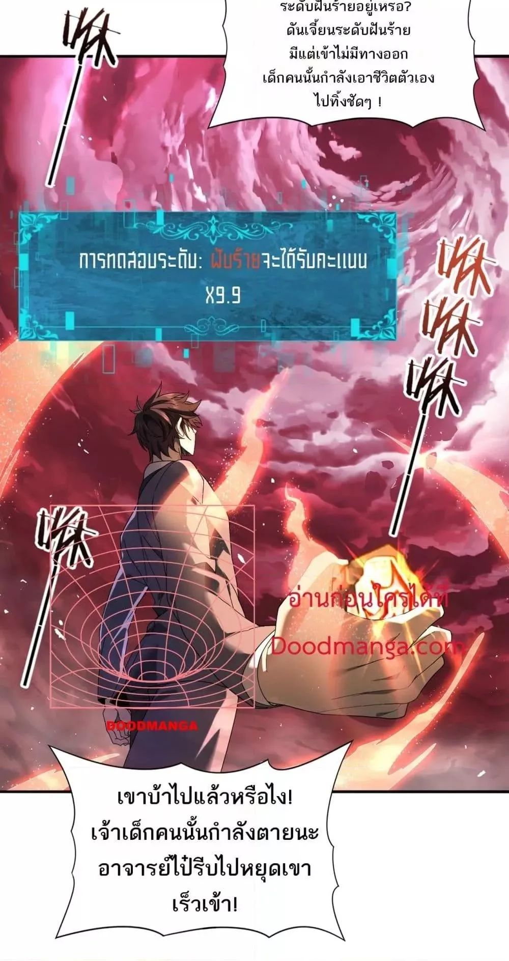 I am Drako Majstor ตอนที่ 13 หน้า 33