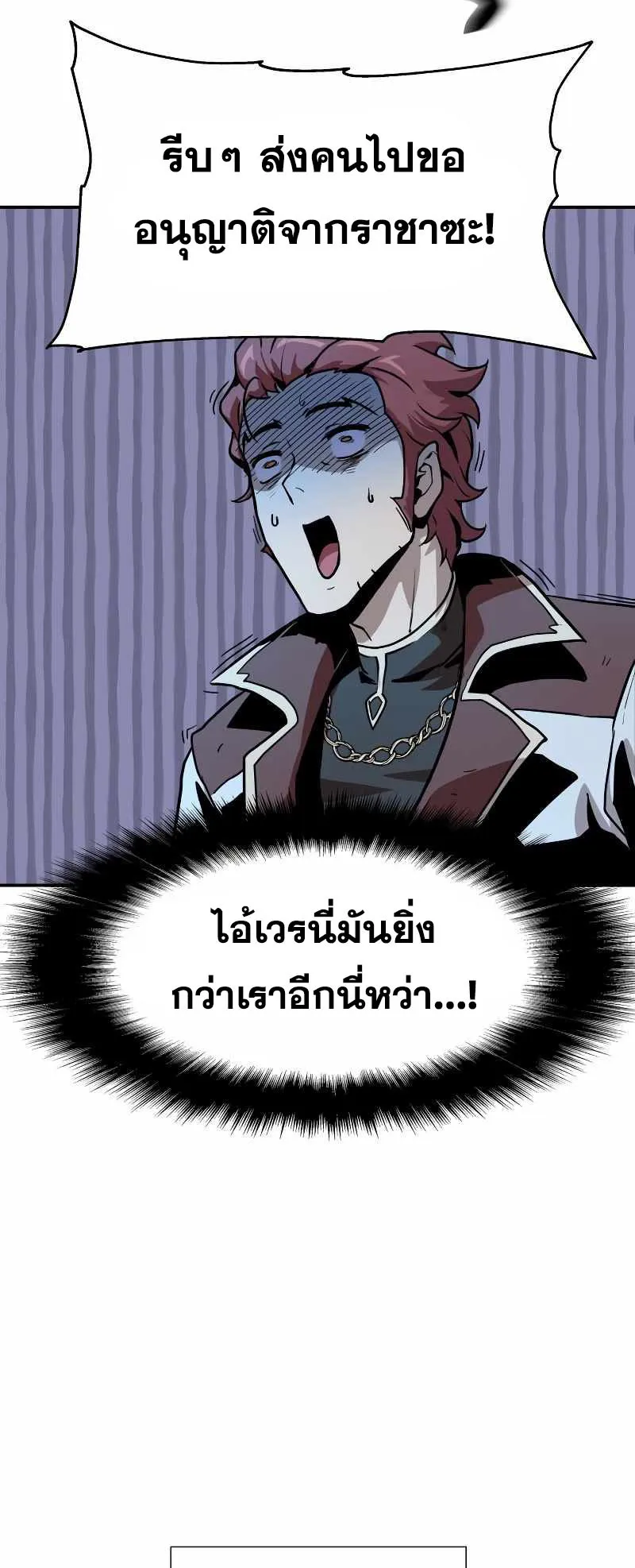 The Knight King Who Returned With a God ตอนที่ 3 หน้า 90