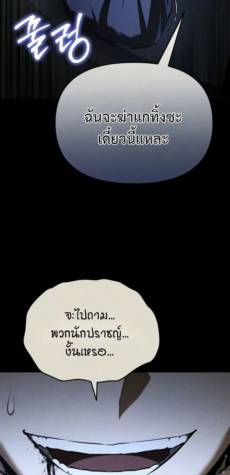 The Seventh Prince Wants to Bail ตอนที่ 8 หน้า 20