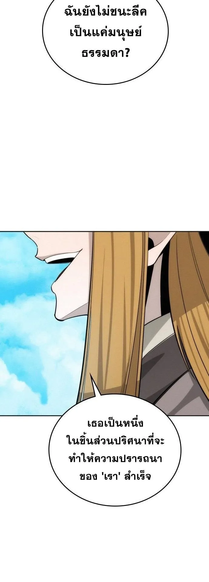 The Regressor Only Protects Me ตอนที่ 45 หน้า 36