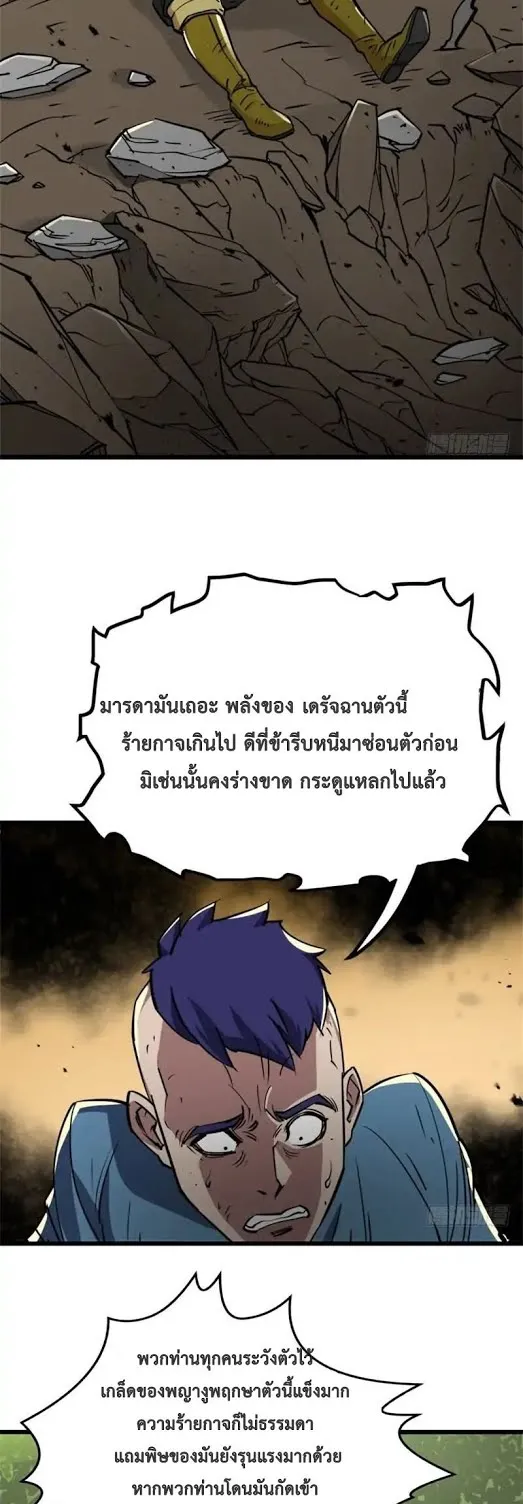 The Hunter ตอนที่ 3 หน้า 7