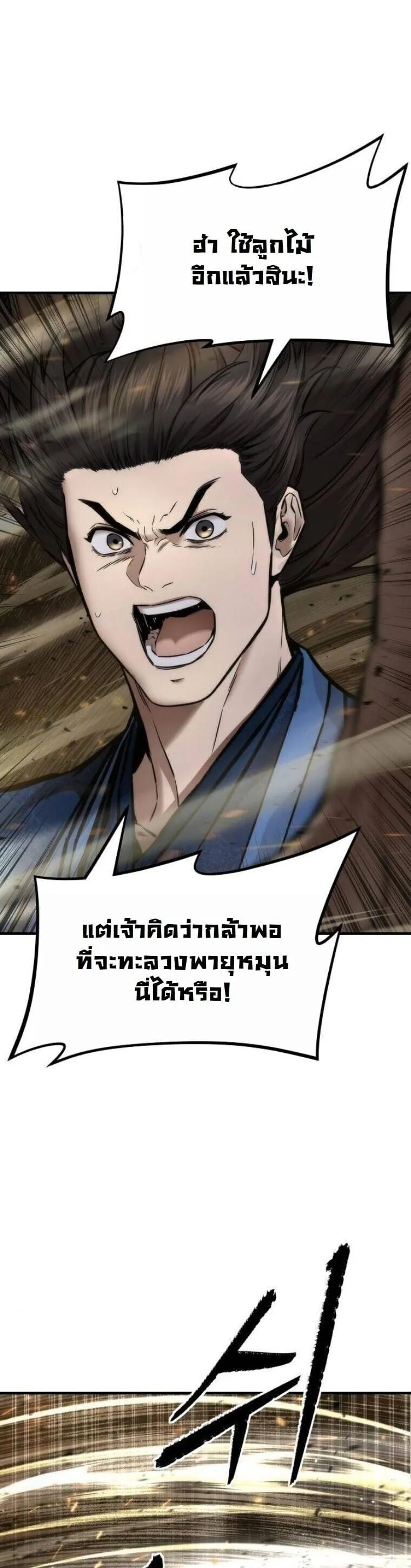 A Regressor’s Tale of Cultivation ตอนที่ 25 หน้า 17