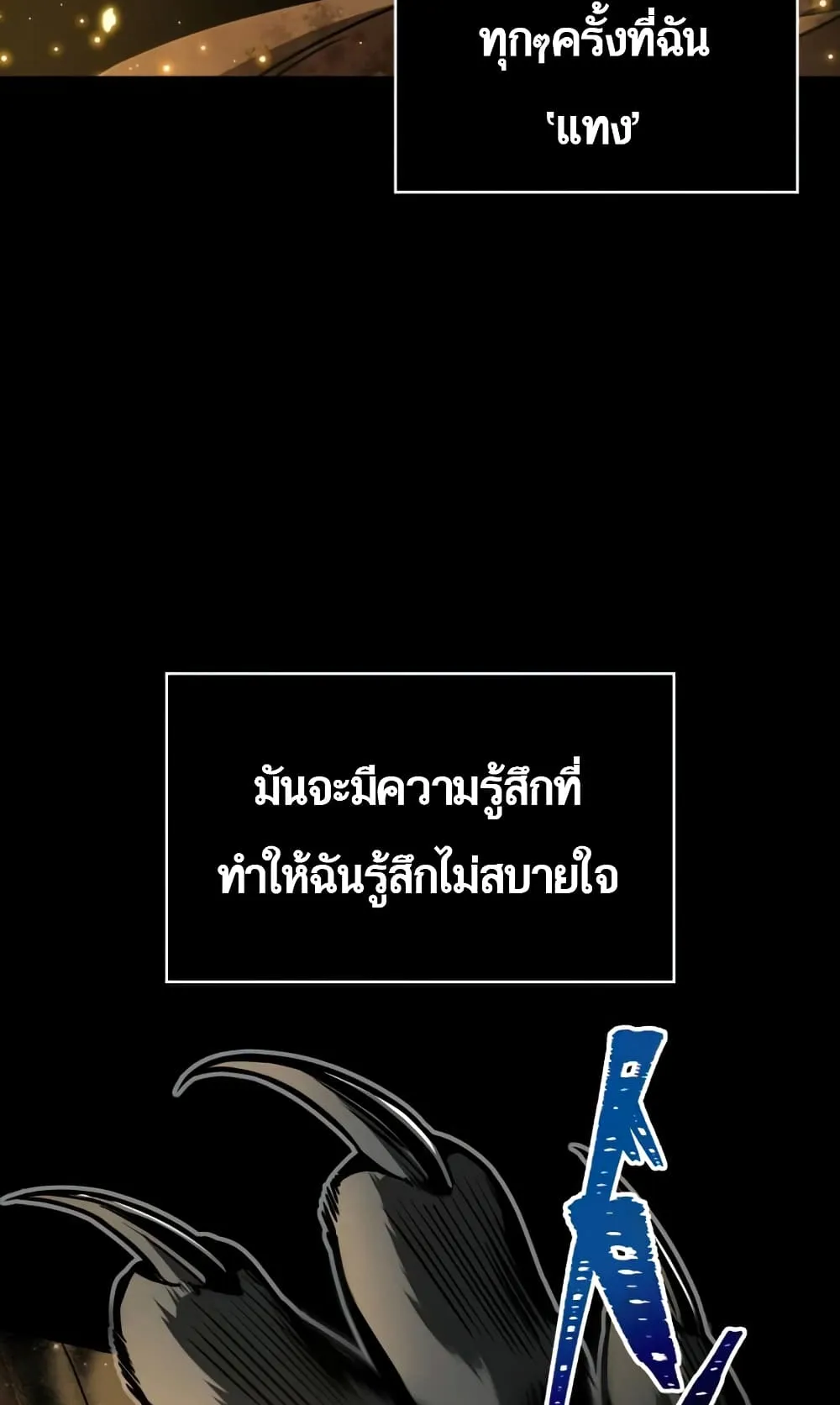 The World After the end ตอนที่ 7 หน้า 82