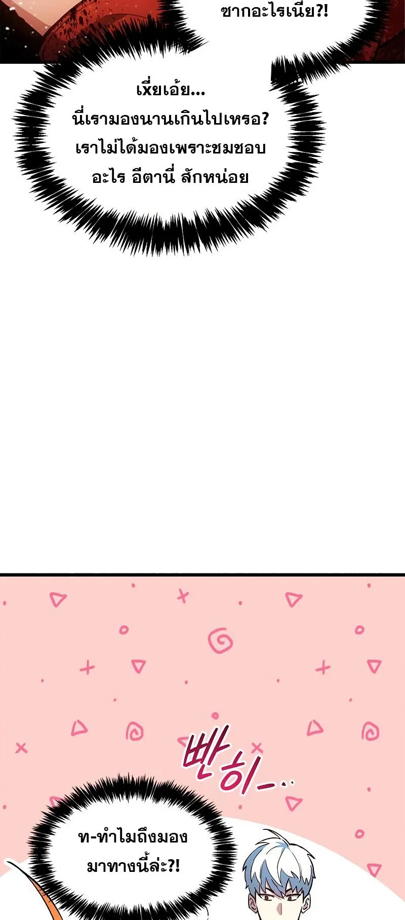 The Player Hides His Past ตอนที่ 8 หน้า 63