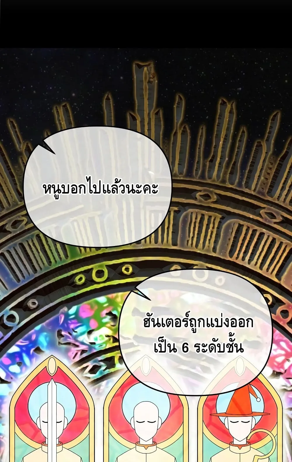 Maxed Out Leveling ตอนที่ 7 หน้า 118