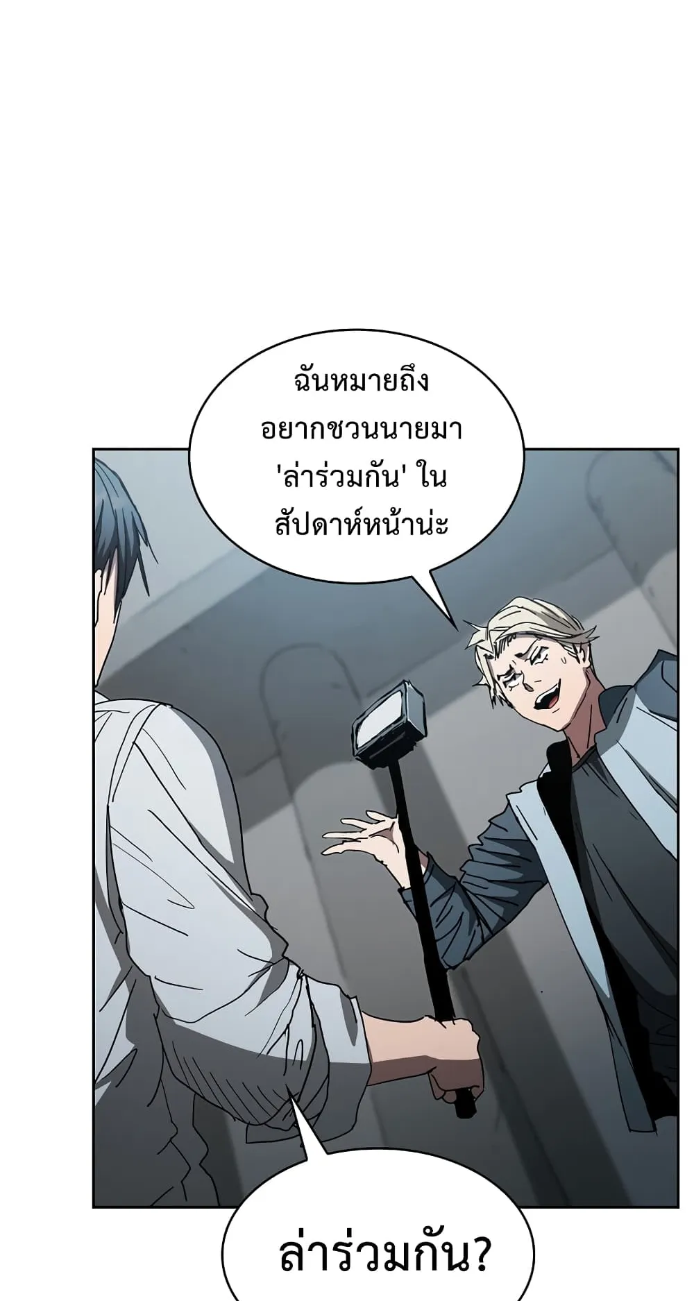 Is This Hunter for Real ตอนที่ 6 หน้า 35