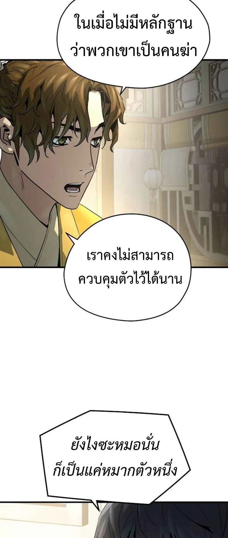 Absolute Regression ตอนที่ 44 หน้า 77