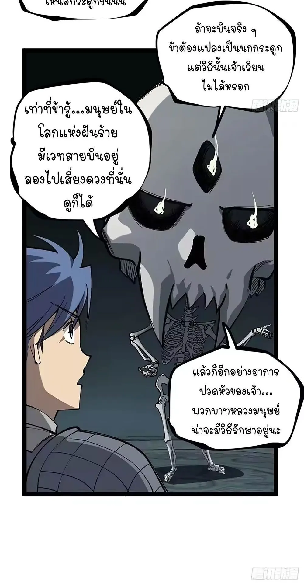 Gatekeeper of the Boundless Worlds ตอนที่ 141 หน้า 6