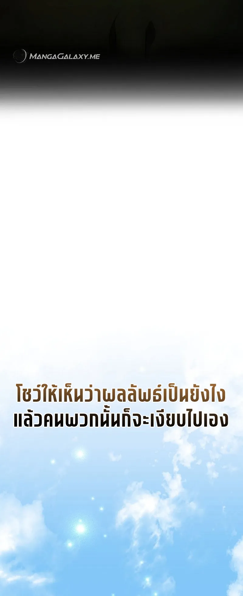 Genius Archer’s Streaming ตอนที่ 5 หน้า 60