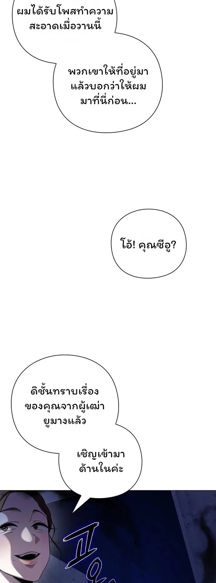 Night of the Ogre ตอนที่ 15 หน้า 47