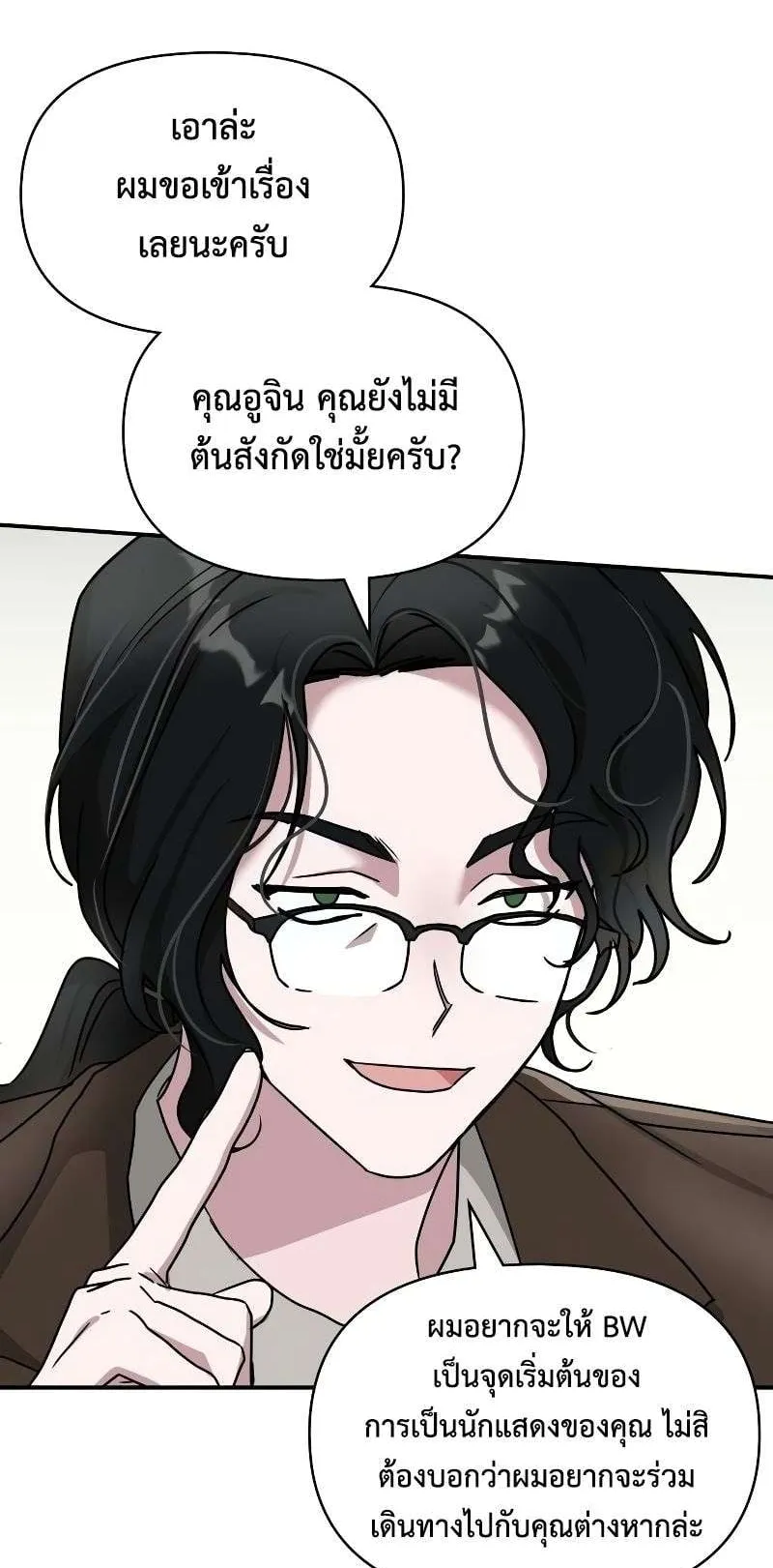 I Was Immediately Mistaken for a Monster Genius Actor ตอนที่ 13 หน้า 13