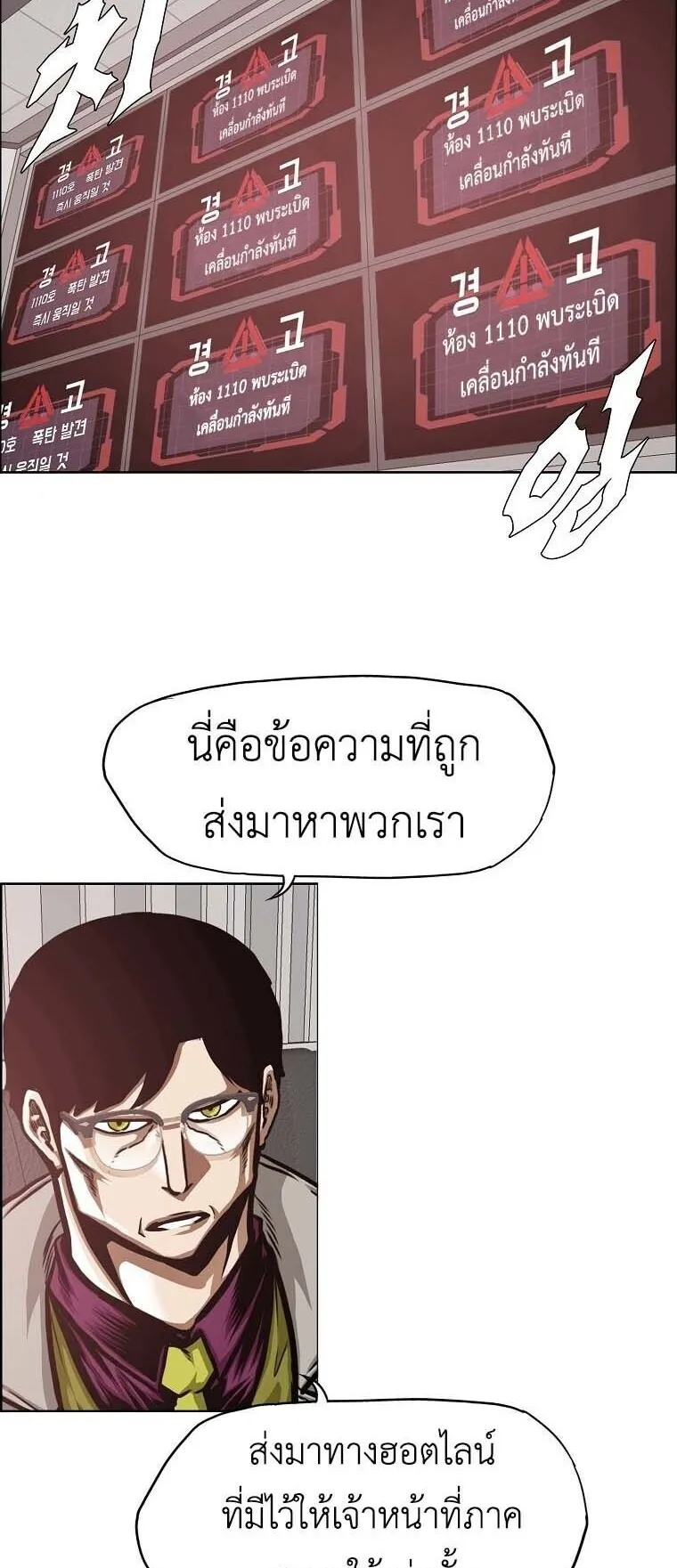 Secret Family ตอนที่ 38 หน้า 18
