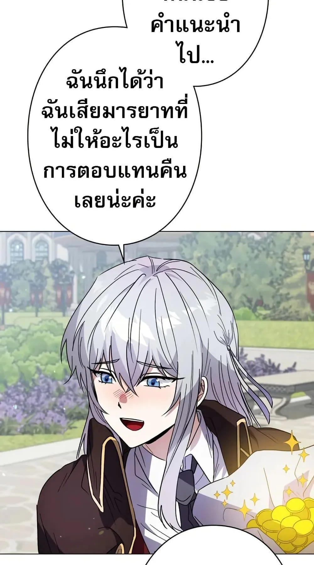 Love Letter From the Future ตอนที่ 5 หน้า 90