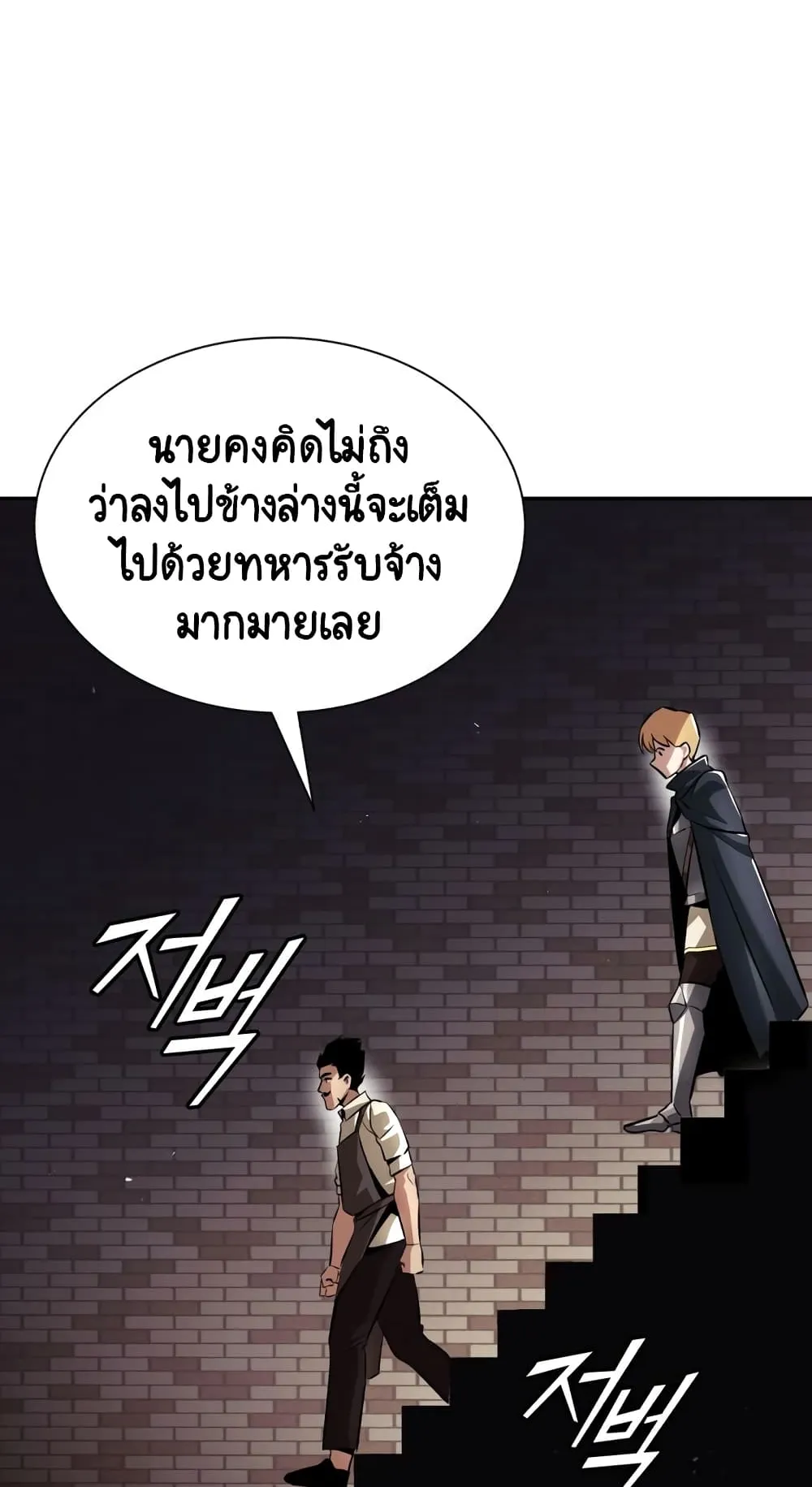 The Lazy Lord Masters the Sword ตอนที่ 42 หน้า 42