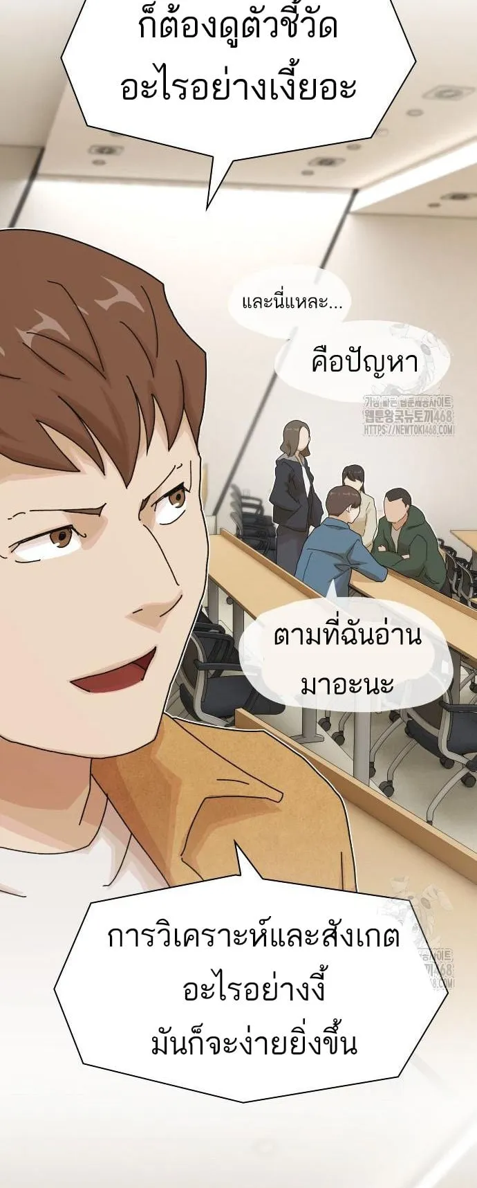 The Genius Who Sees Through the World ตอนที่ 18 หน้า 5